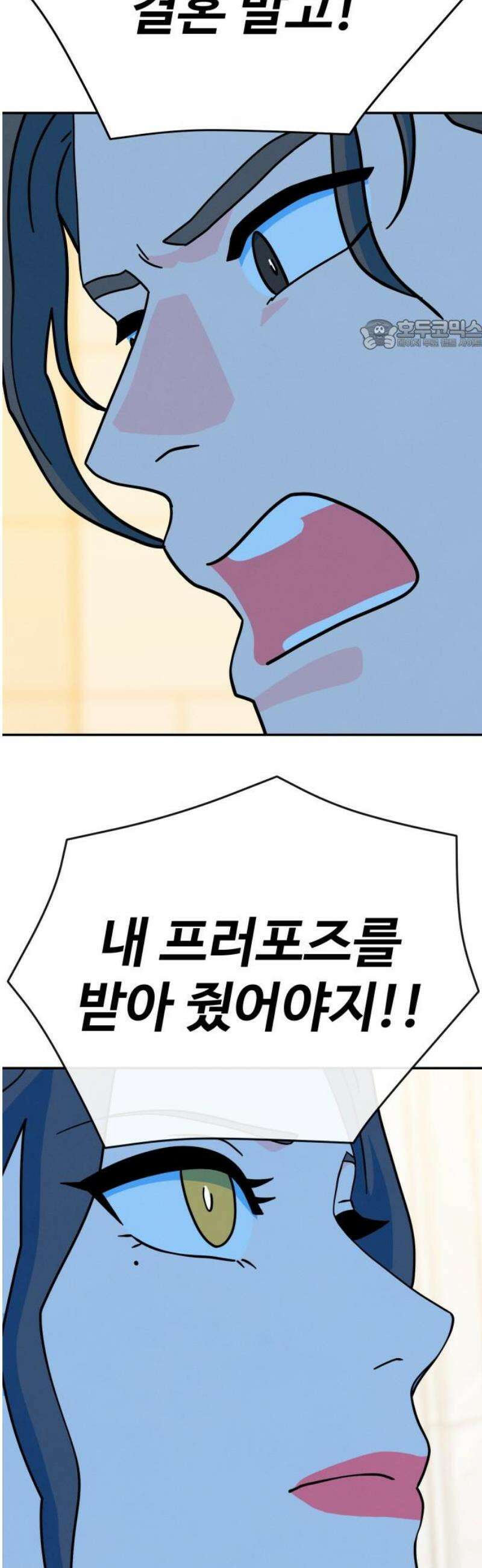 메리지 블루스 42화 24
