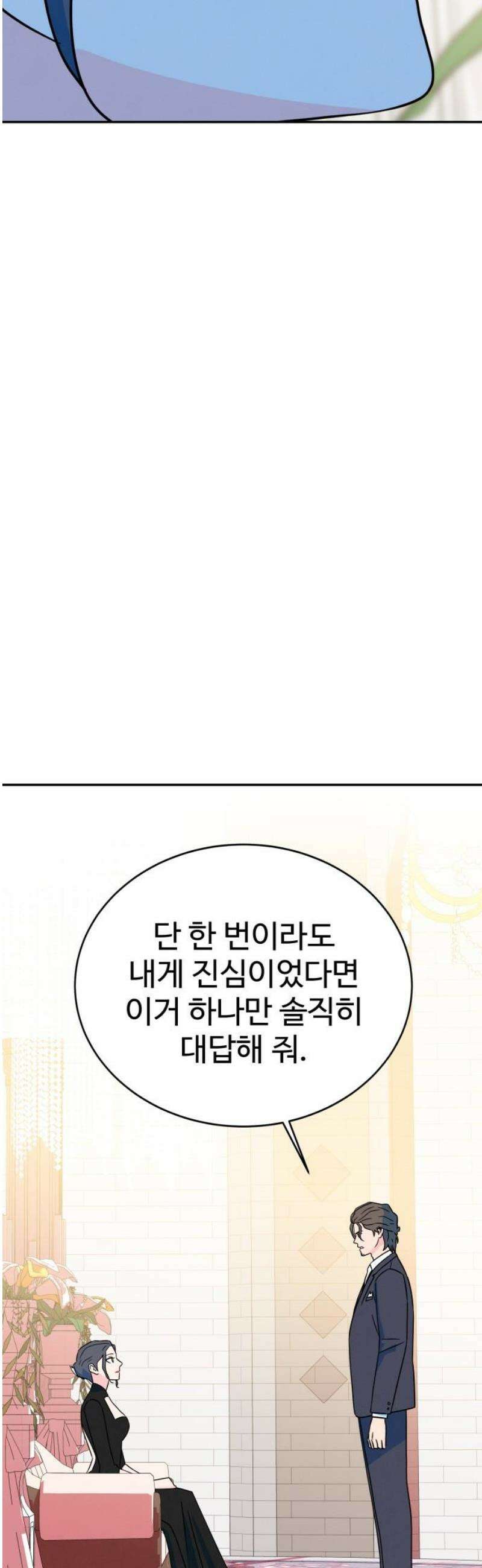 메리지 블루스 42화 25