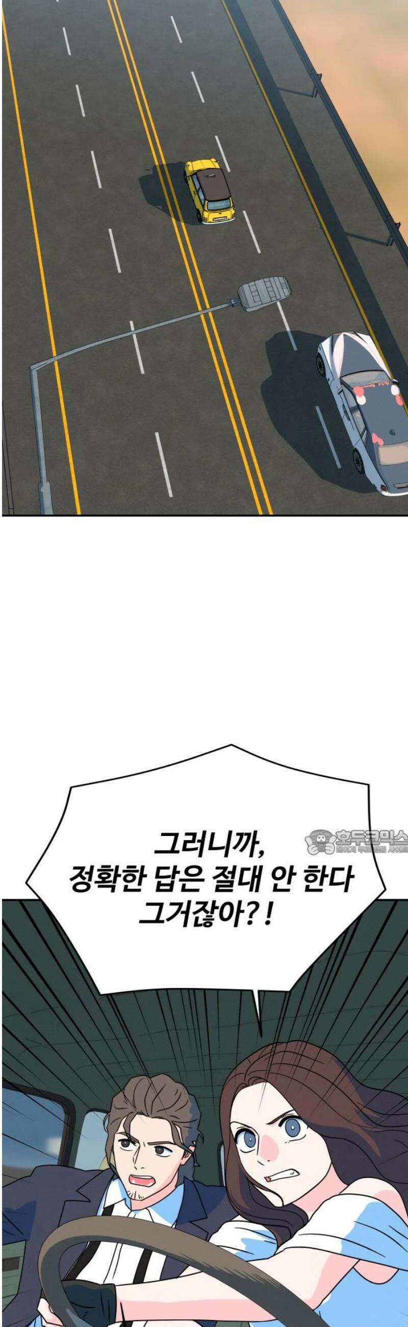 메리지 블루스 42화 30