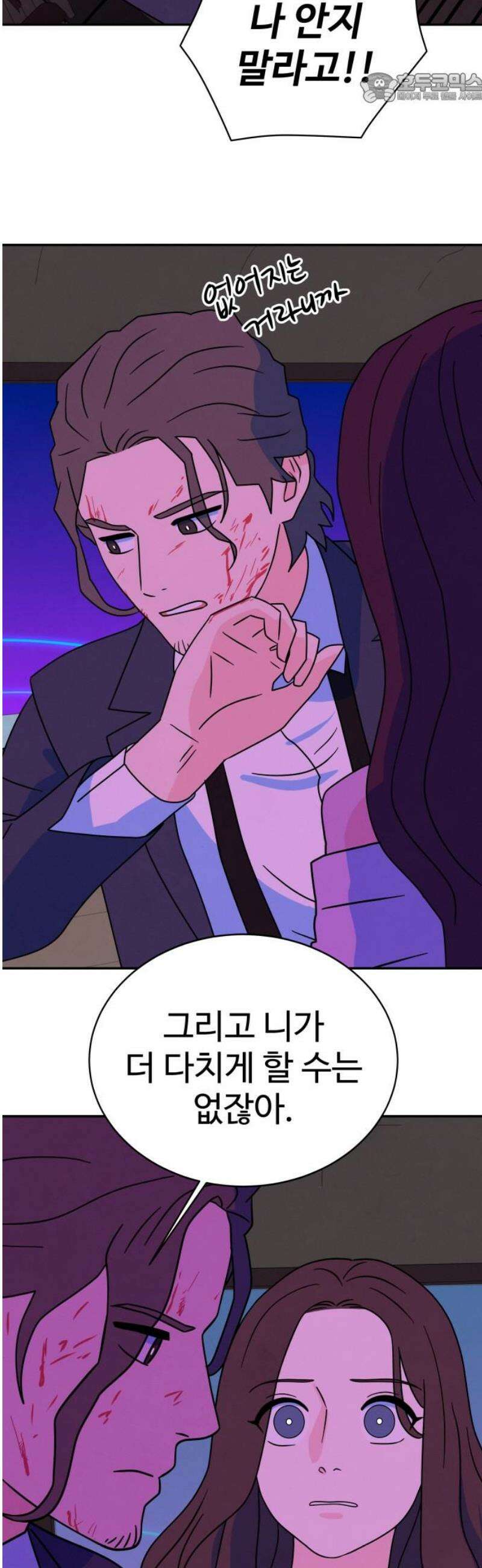 메리지 블루스 42화 37