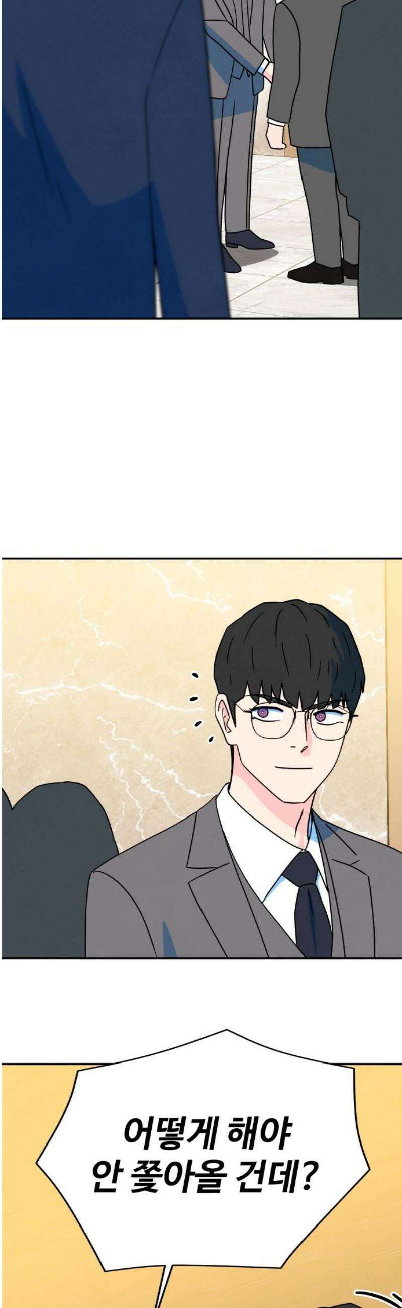 메리지 블루스 42화 42