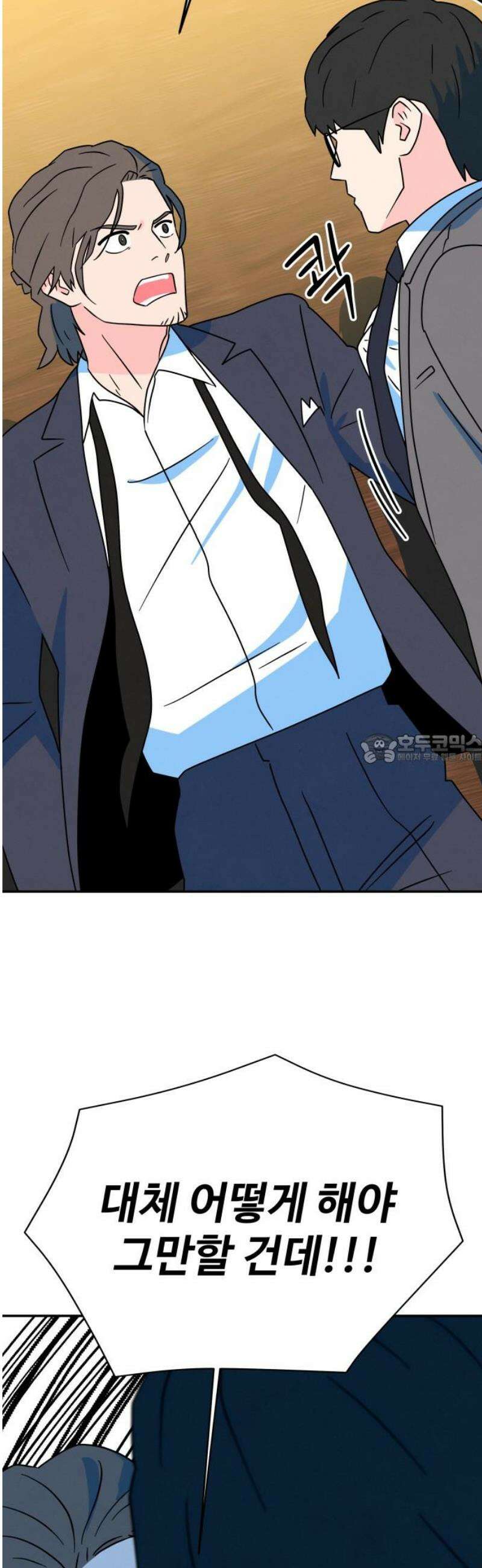 메리지 블루스 42화 43