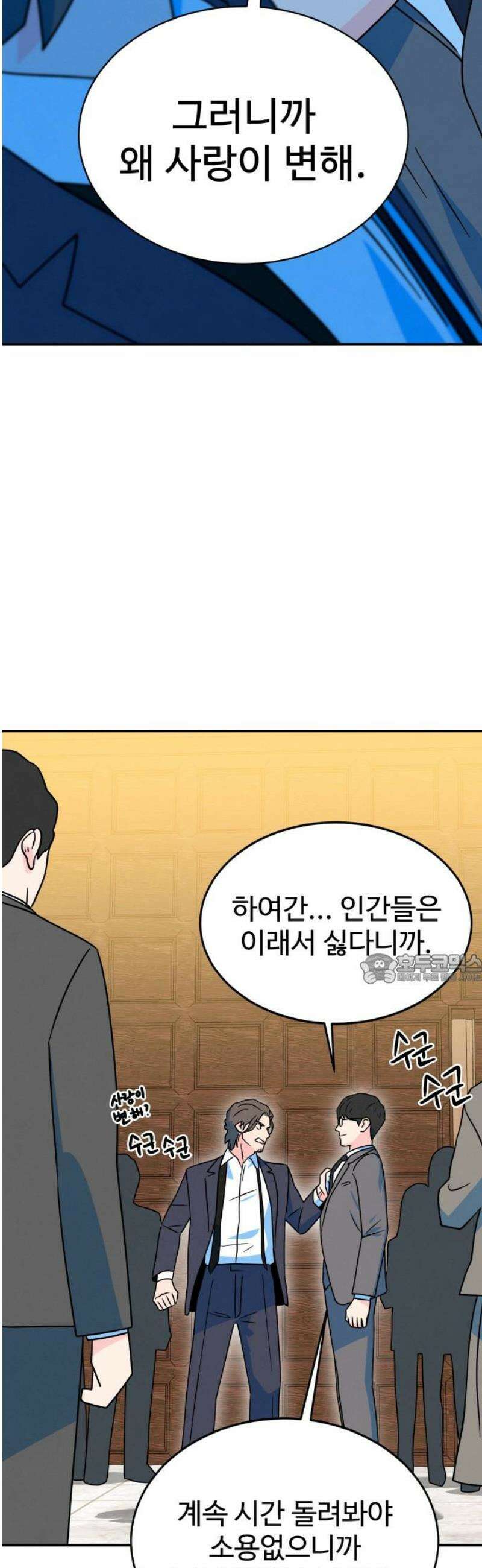 메리지 블루스 42화 45