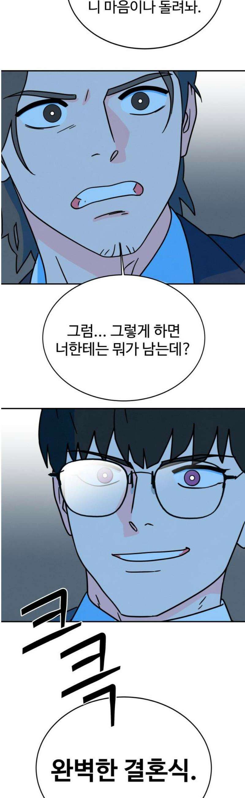 메리지 블루스 42화 46