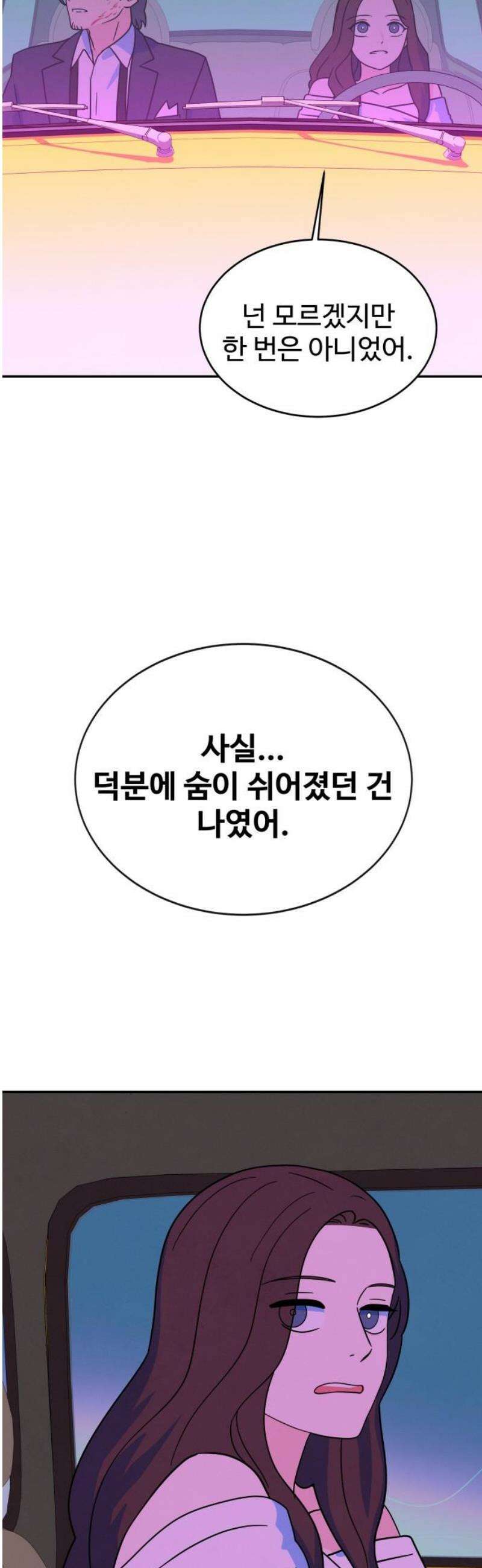 메리지 블루스 42화 51
