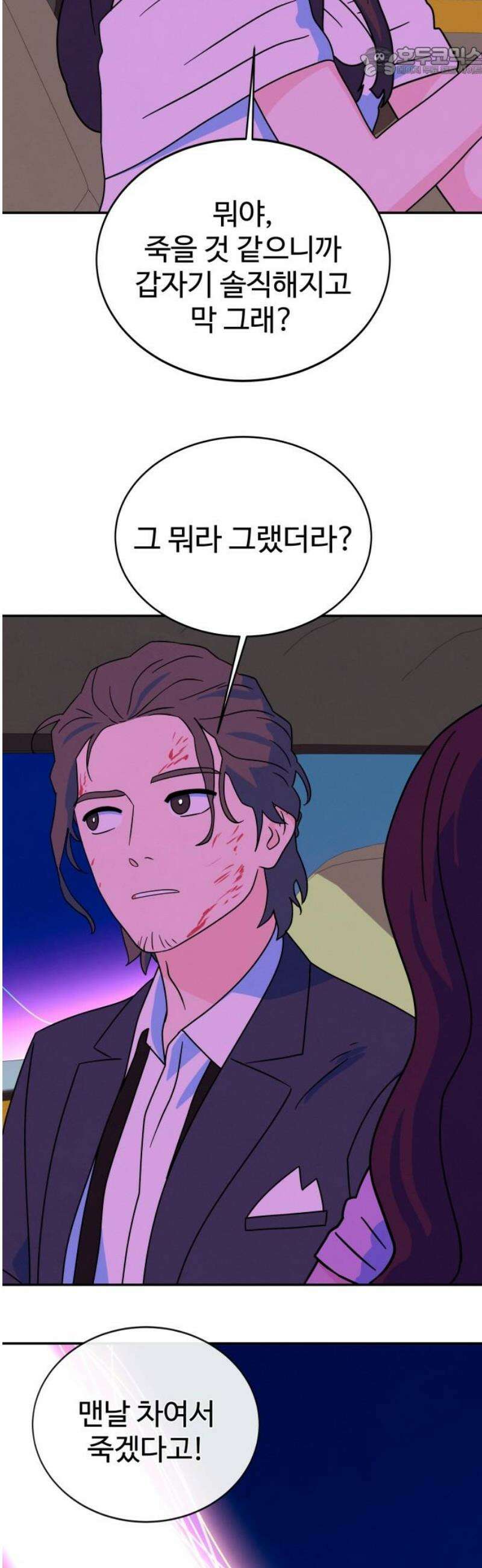 메리지 블루스 42화 52