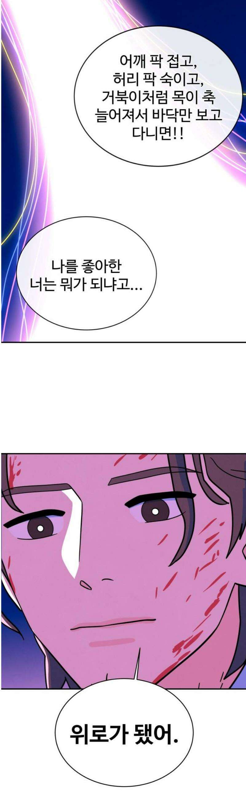 메리지 블루스 42화 53