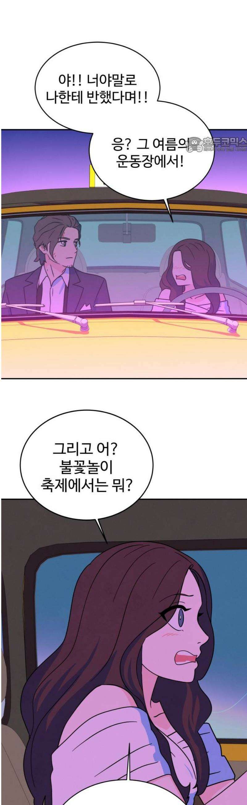 메리지 블루스 42화 54