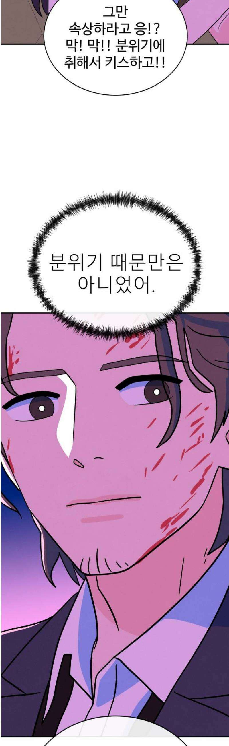 메리지 블루스 42화 55