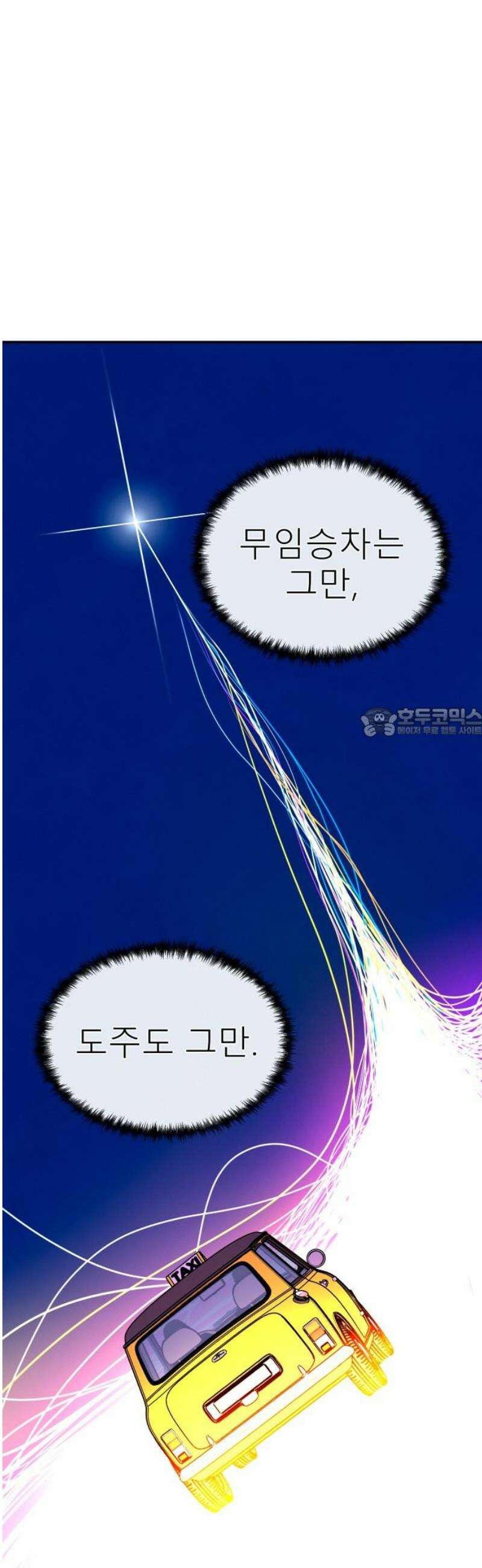 메리지 블루스 42화 58