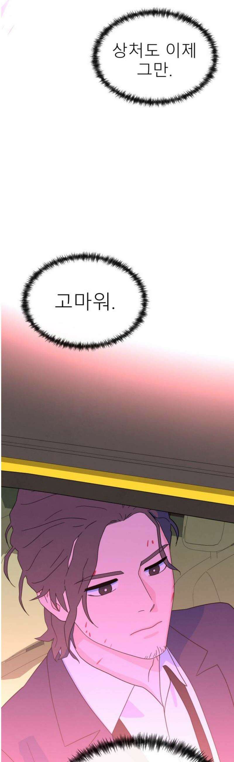 메리지 블루스 42화 59