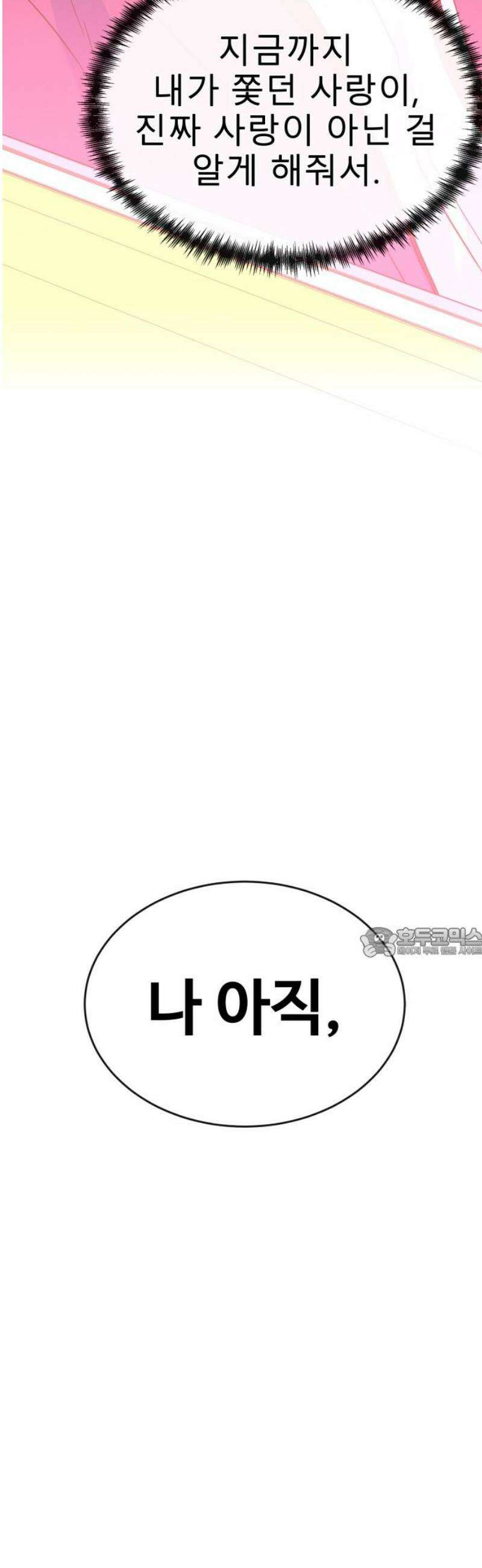메리지 블루스 42화 60