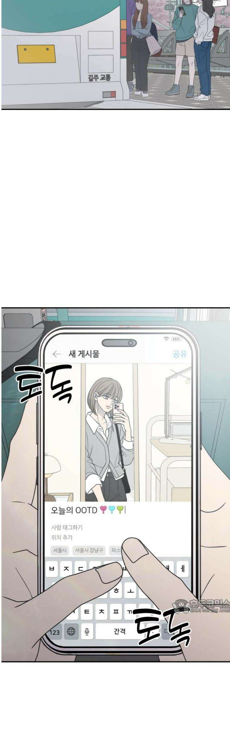 사내연애 사절! 67화 2