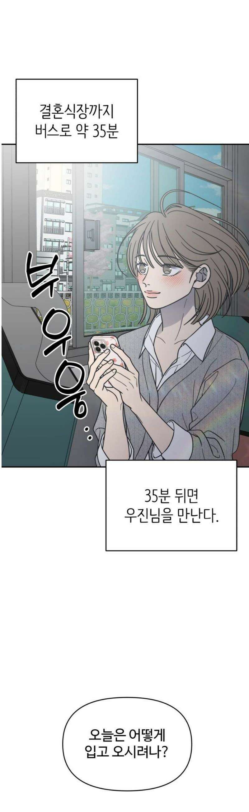 사내연애 사절! 67화 3