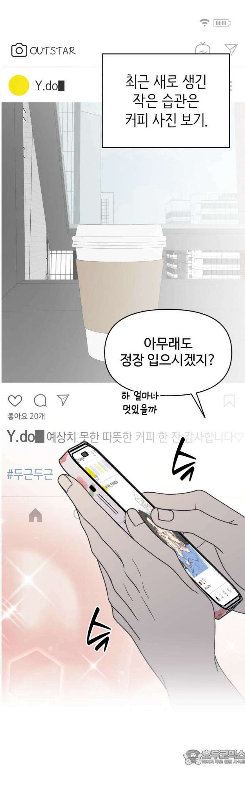 사내연애 사절! 67화 4