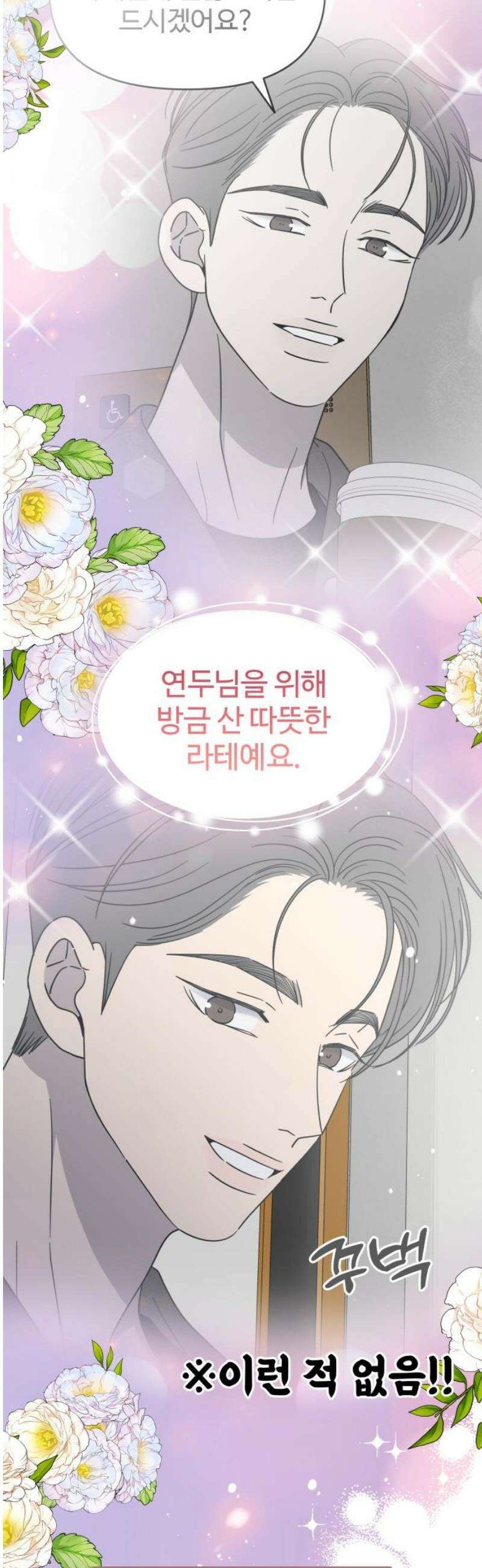 사내연애 사절! 67화 6