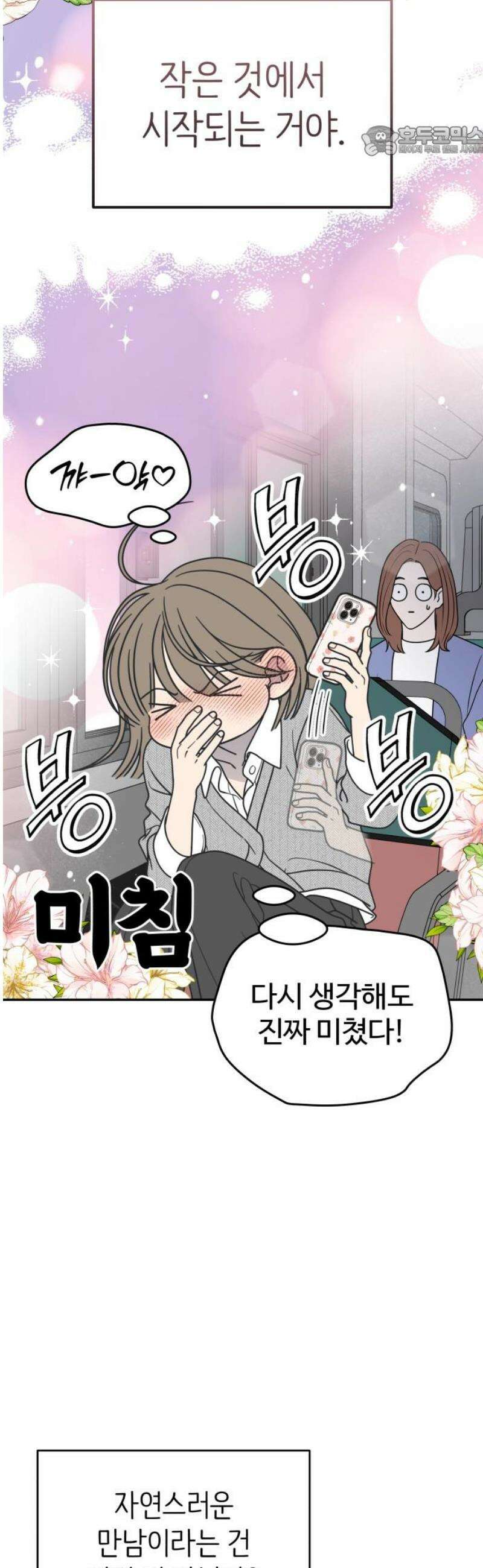 사내연애 사절! 67화 7
