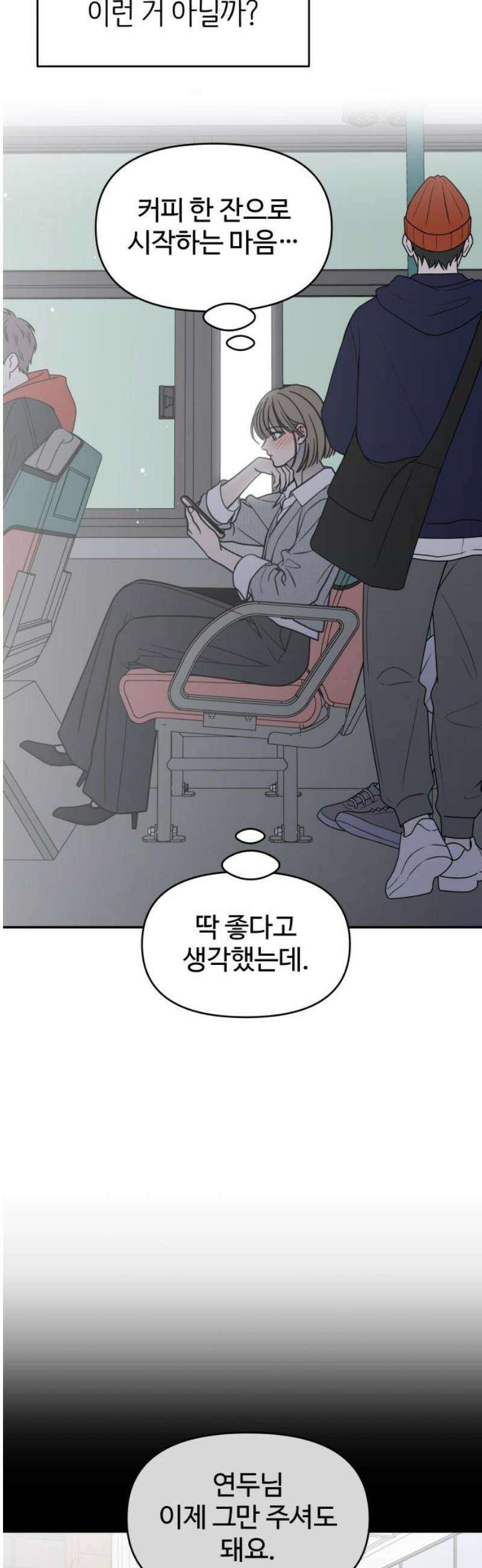 사내연애 사절! 67화 8