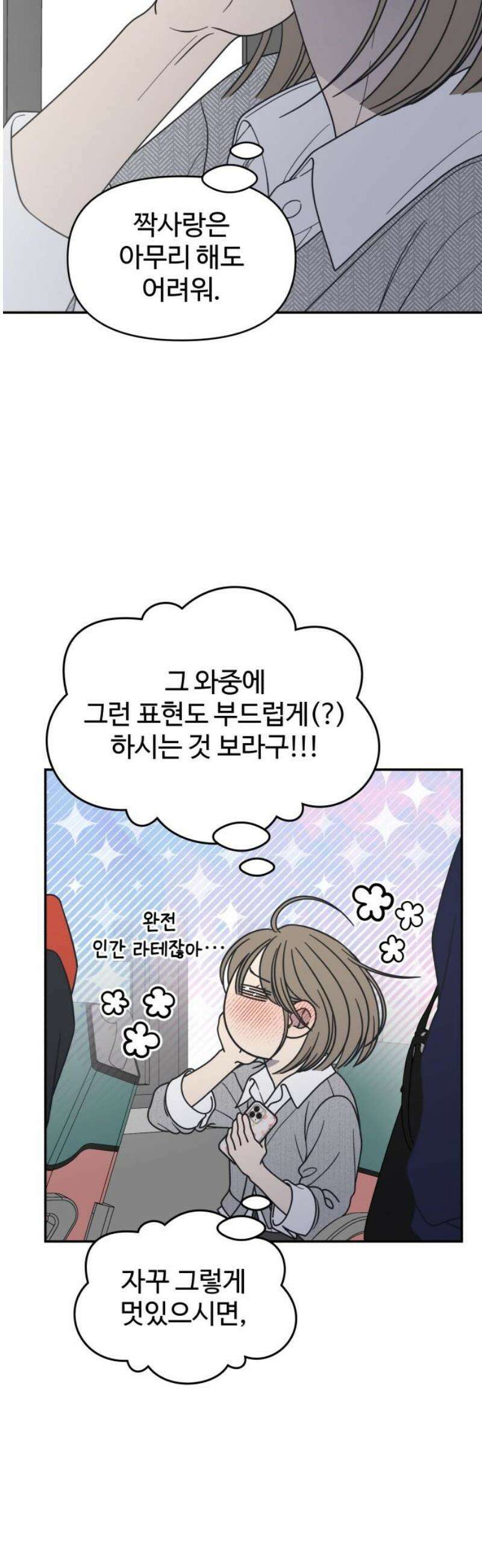 사내연애 사절! 67화 10