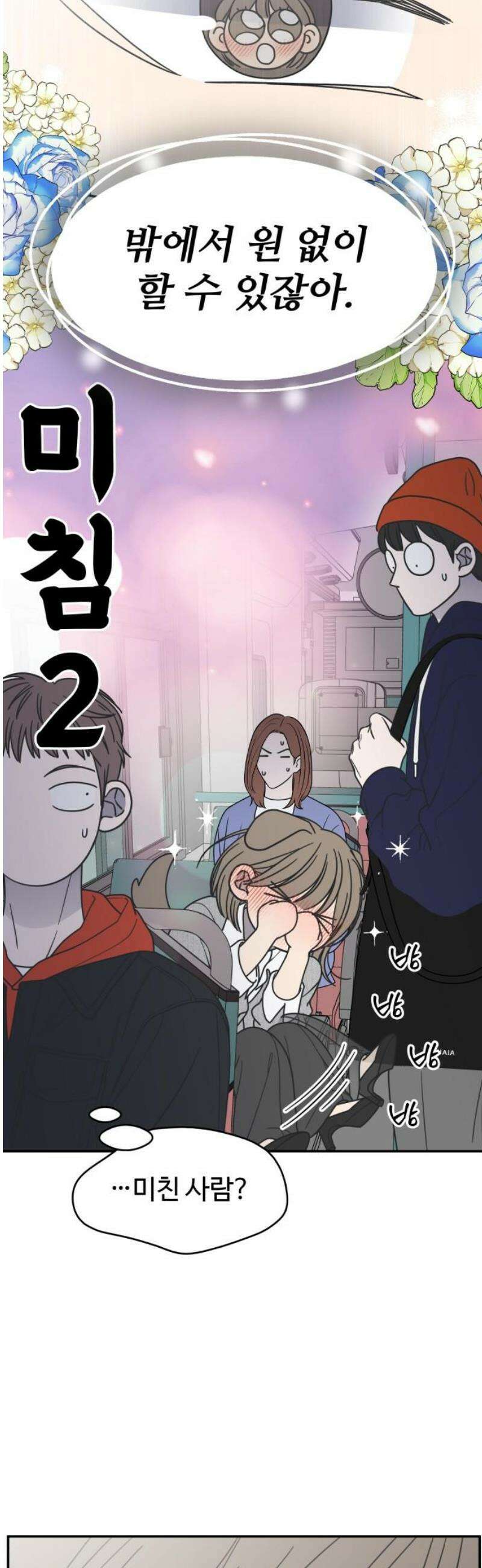 사내연애 사절! 67화 12
