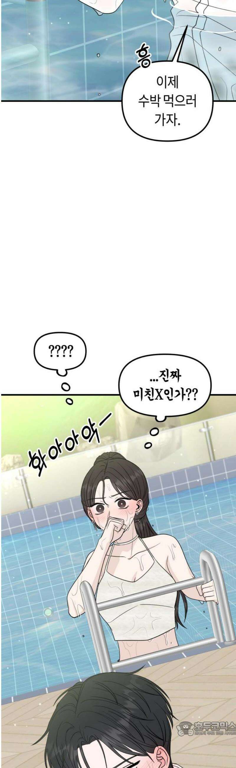 운명해주세요 38화 4