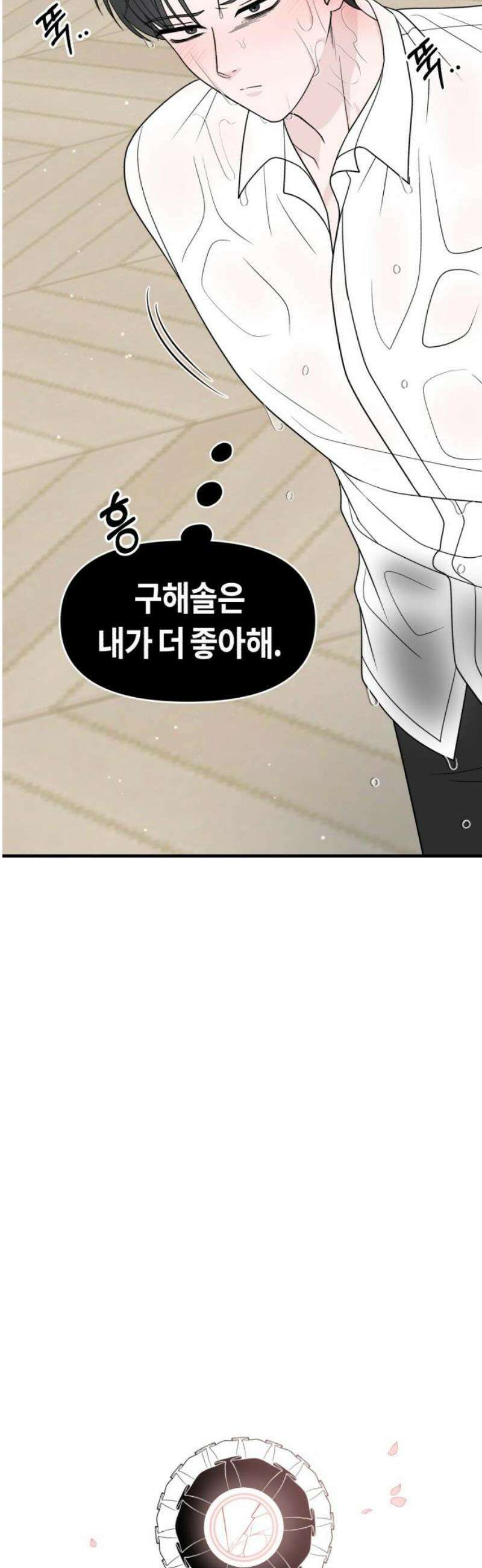 운명해주세요 38화 5