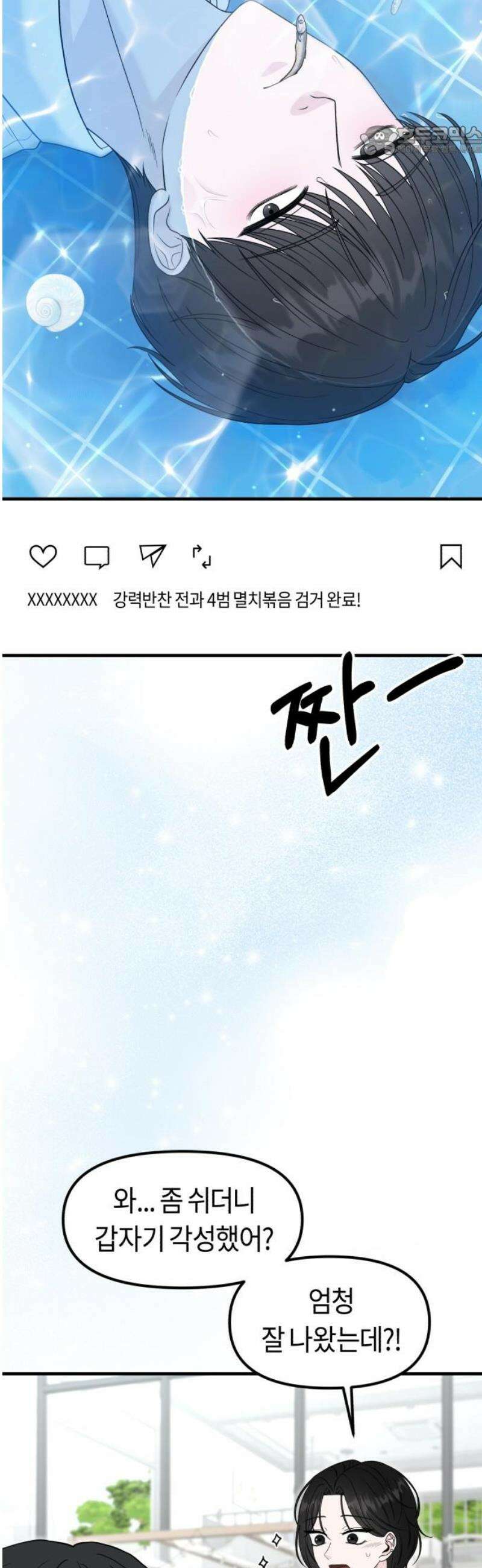 운명해주세요 38화 7