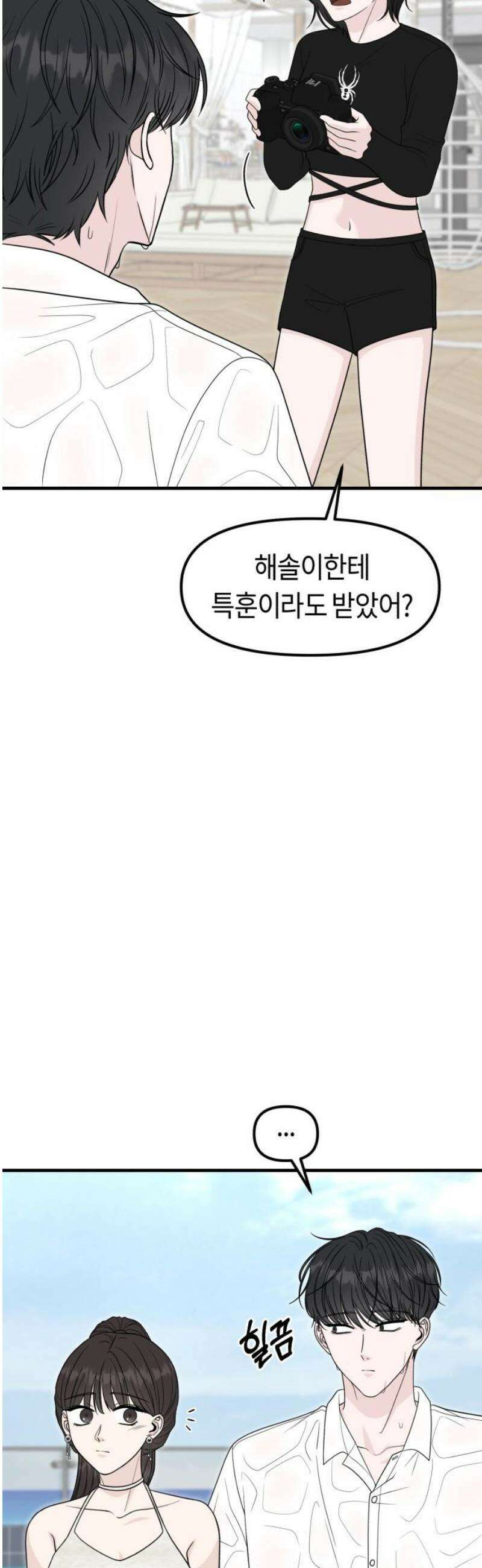 운명해주세요 38화 8