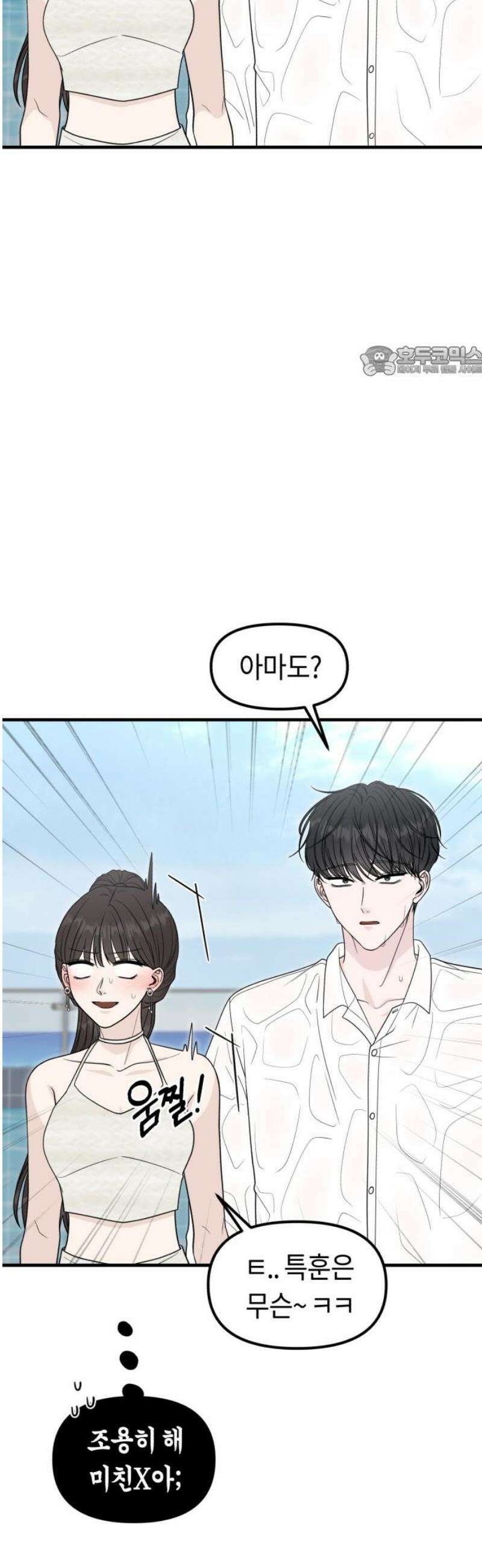 운명해주세요 38화 9