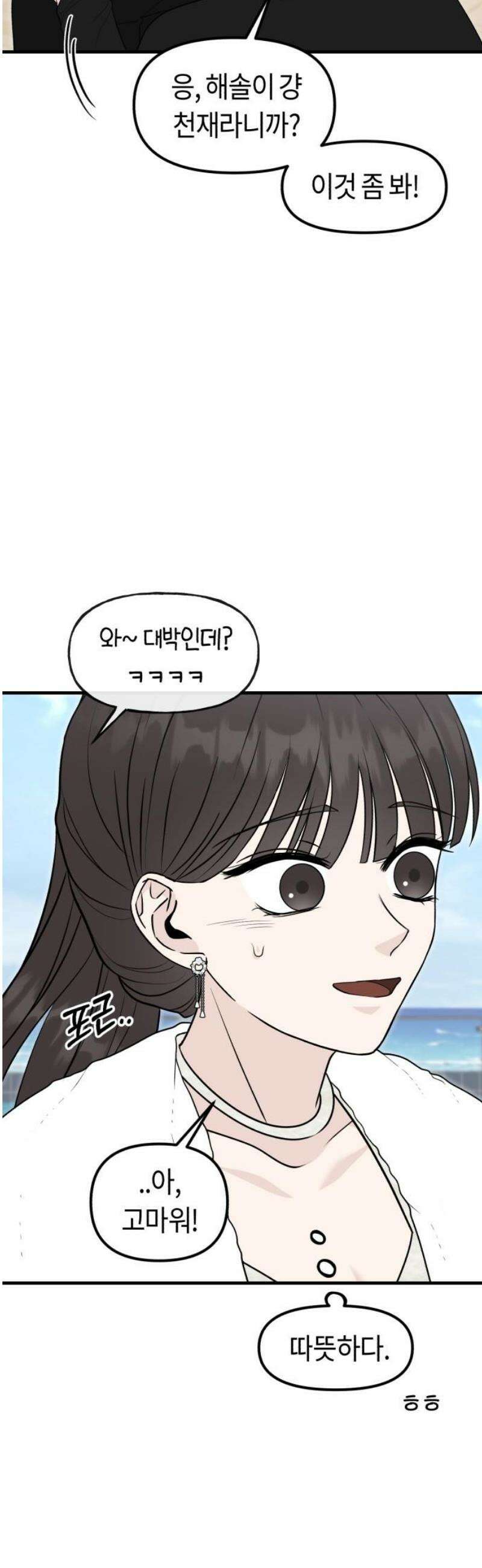 운명해주세요 38화 12