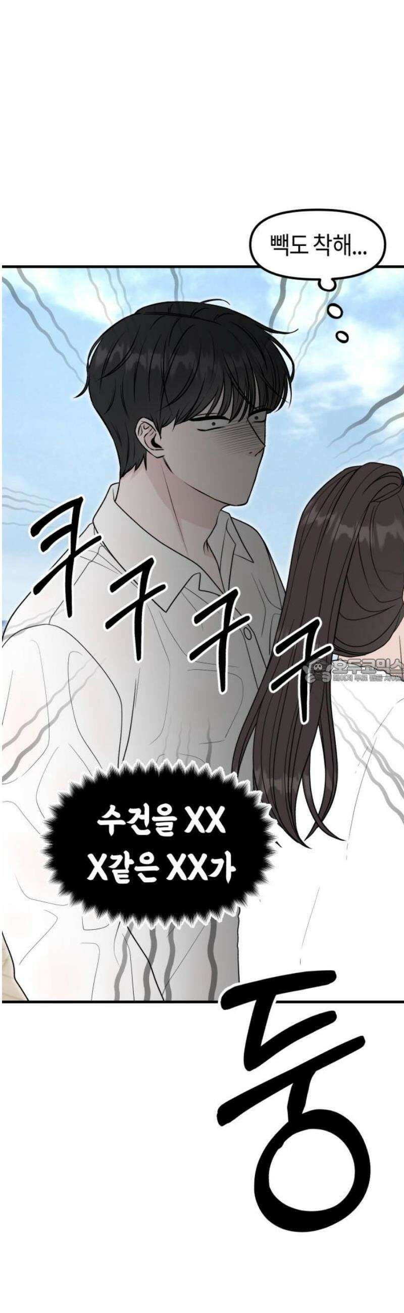 운명해주세요 38화 13