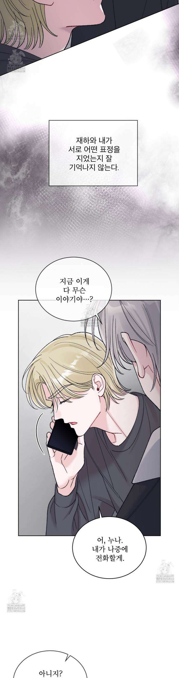 모노크롬 루머 128화 2