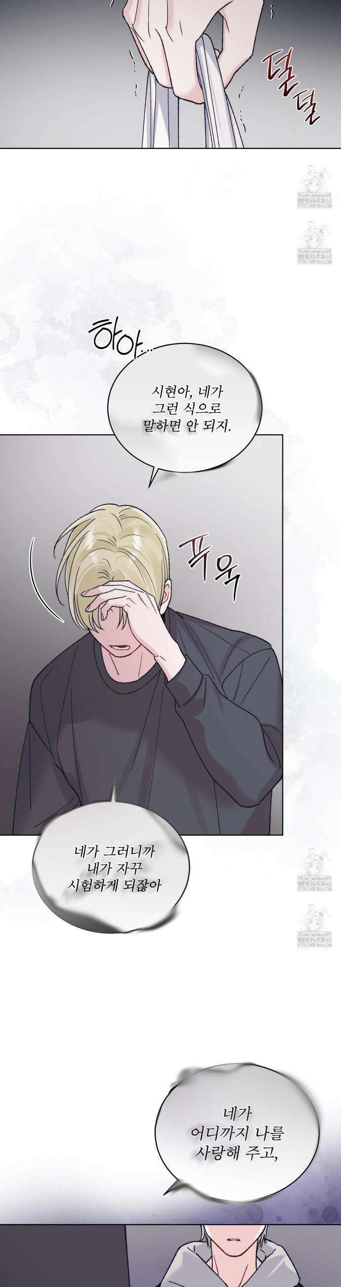 모노크롬 루머 128화 5