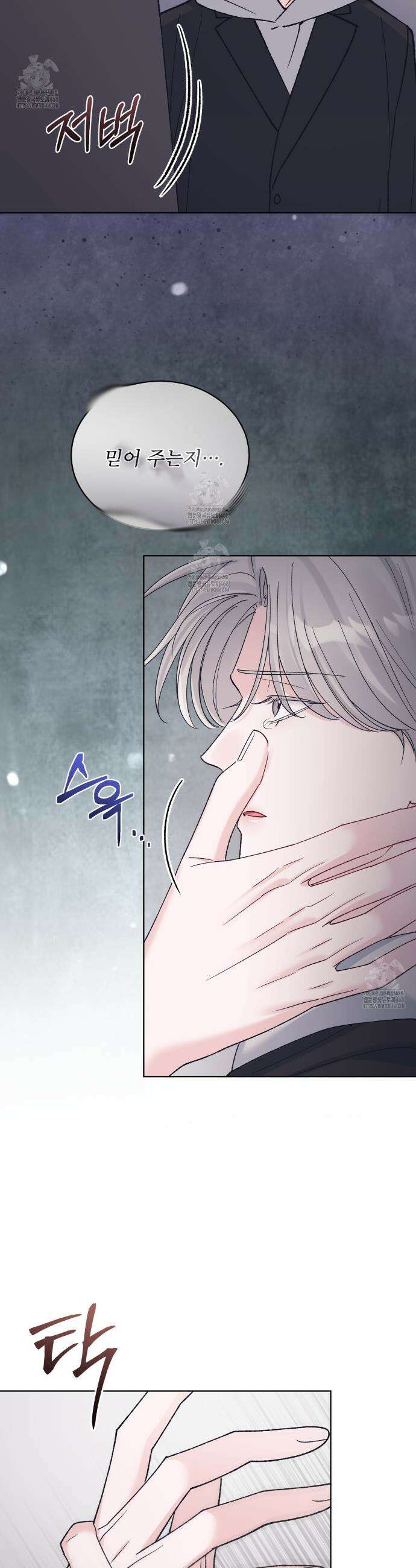 모노크롬 루머 128화 6
