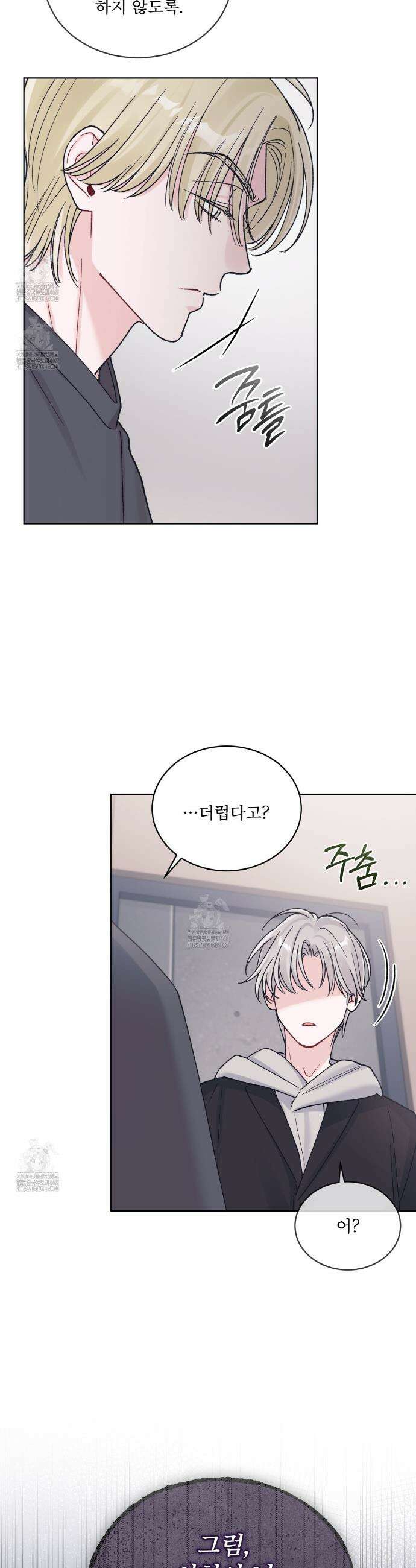 모노크롬 루머 128화 8