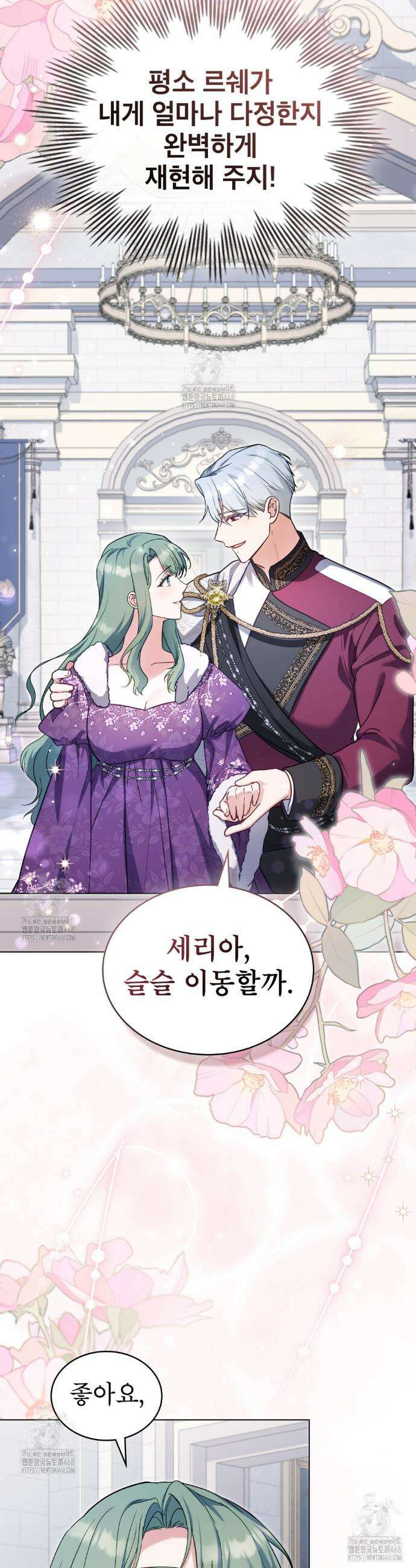 합법적 악역의 사정 외전5화 11