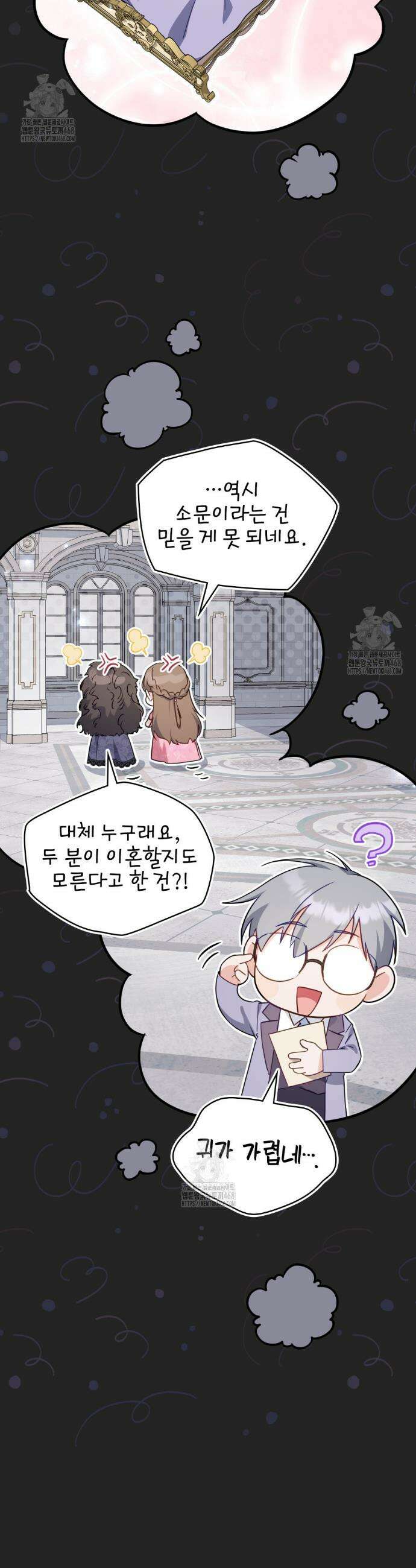 합법적 악역의 사정 외전5화 42