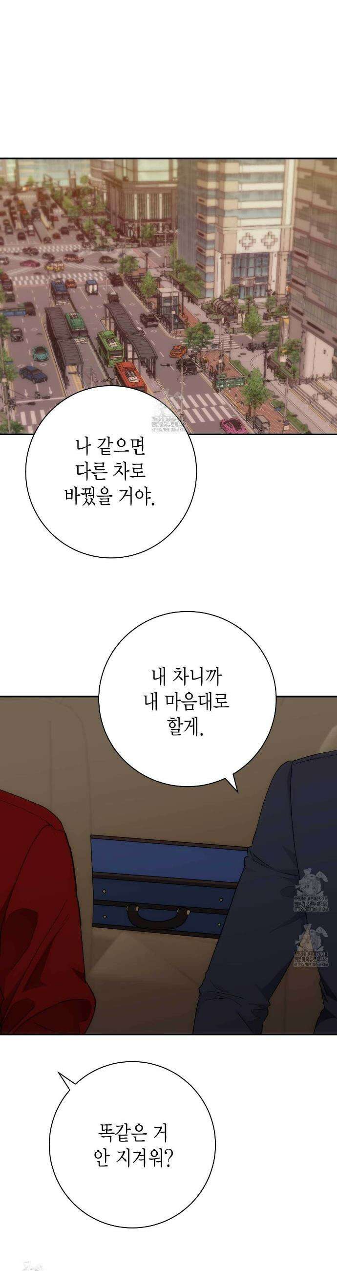 인투 더 쓰릴(Into the thrill) 49화 4
