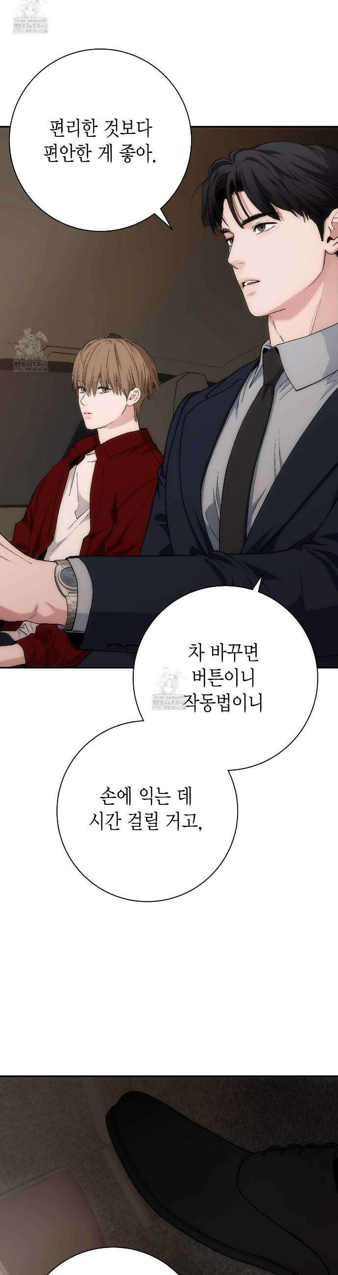 인투 더 쓰릴(Into the thrill) 49화 5