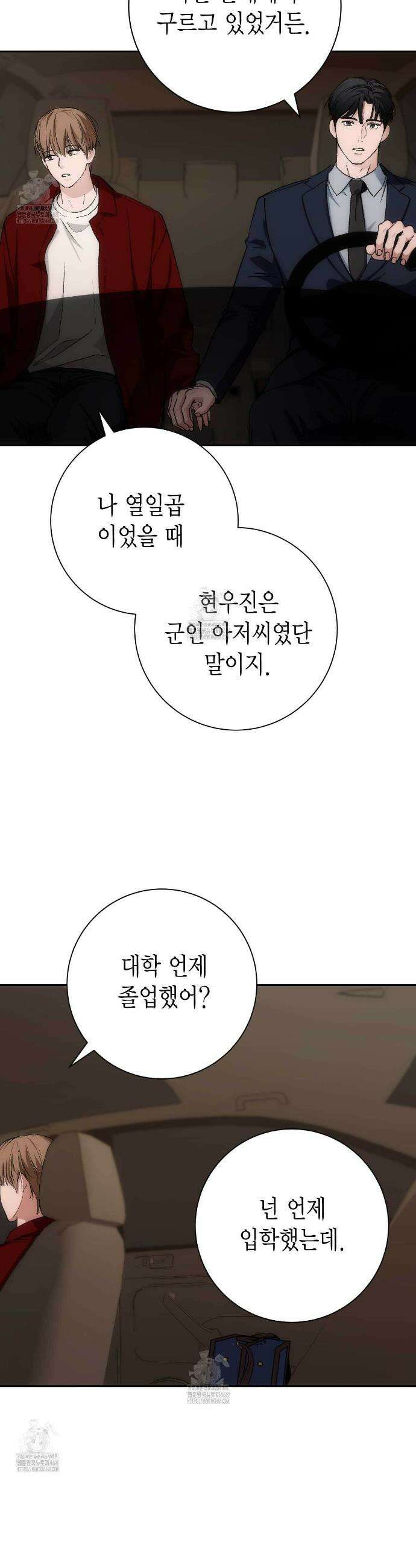 인투 더 쓰릴(Into the thrill) 49화 7
