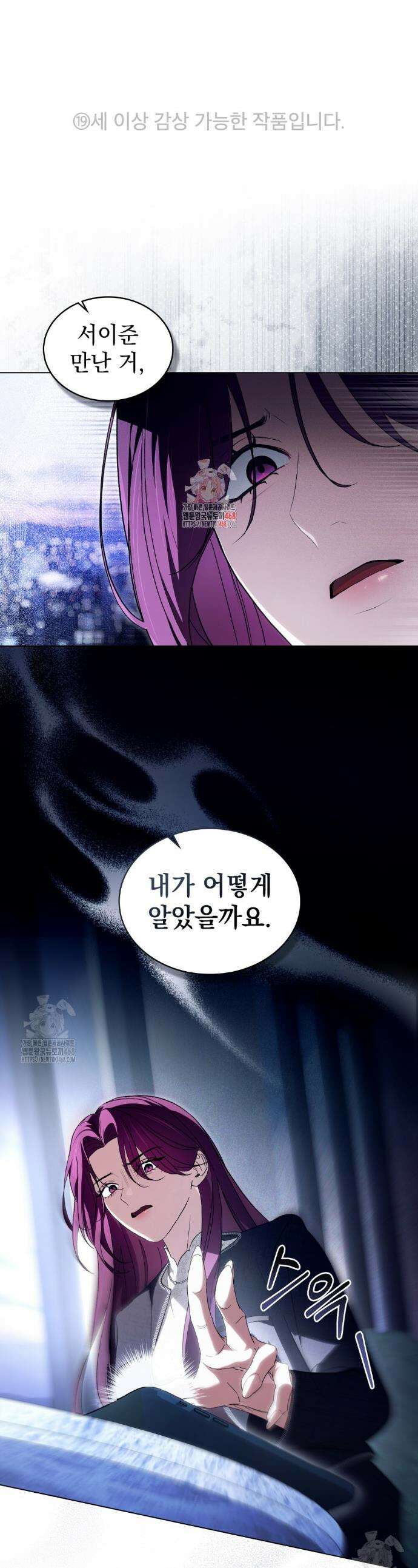 배덕한 타인에게  41화 1
