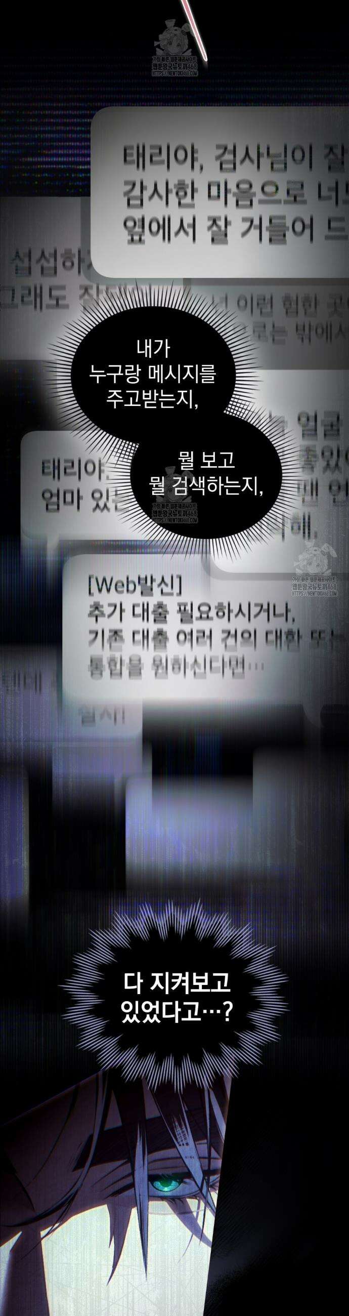 배덕한 타인에게  41화 4