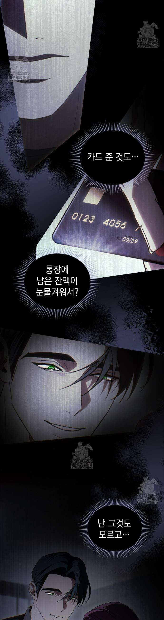 배덕한 타인에게  41화 5