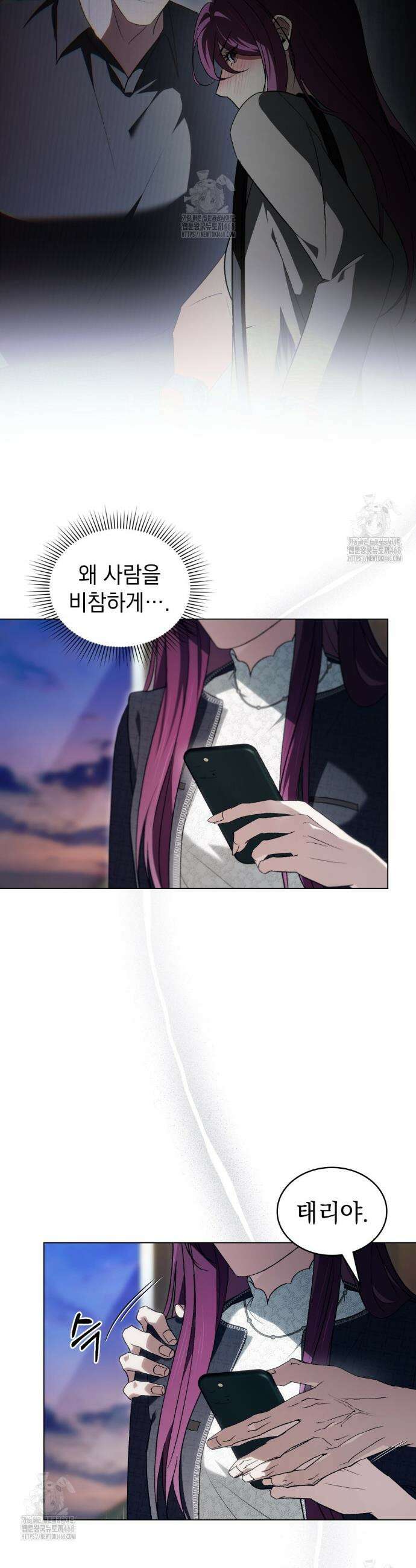 배덕한 타인에게  41화 6