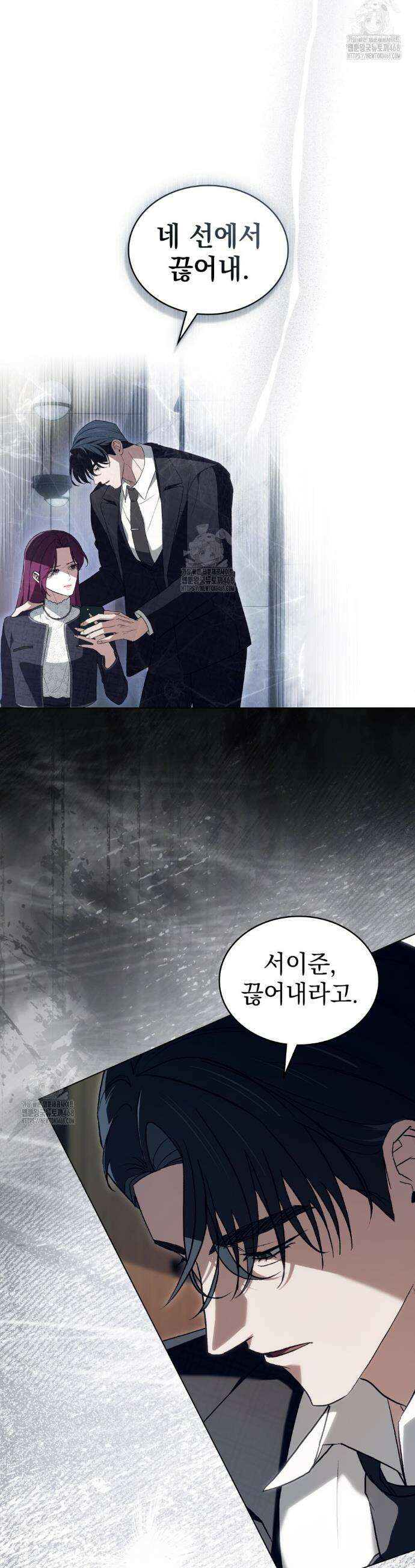 배덕한 타인에게  41화 7