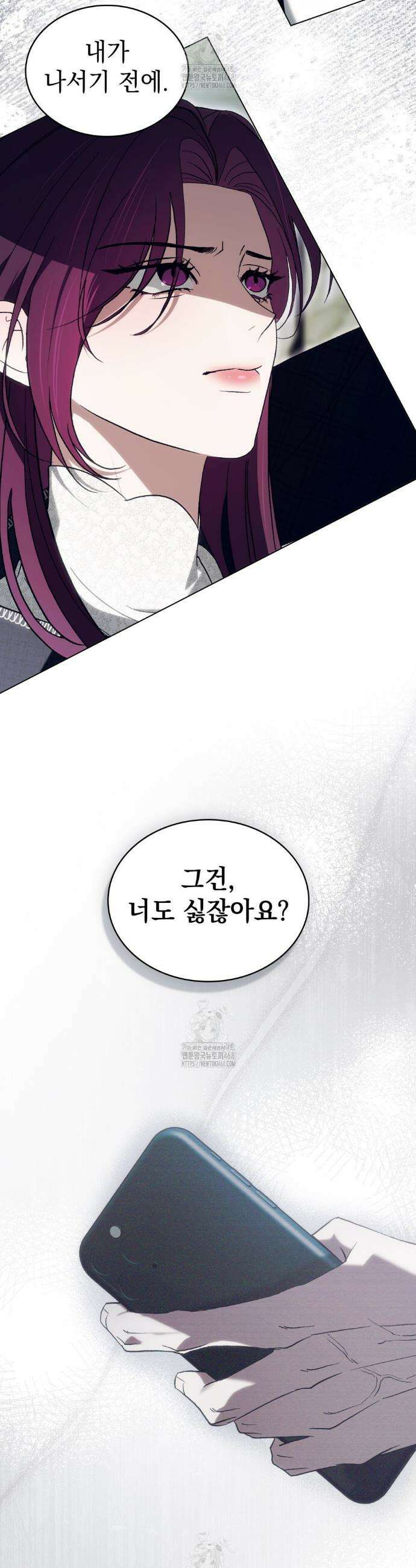 배덕한 타인에게  41화 8
