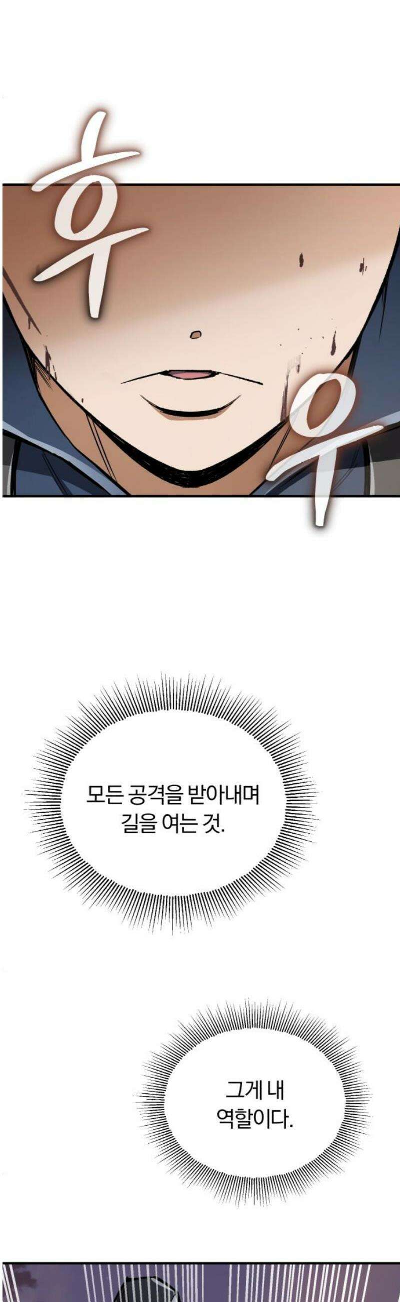 전생혈마 28화 : 내가 지킬게 3