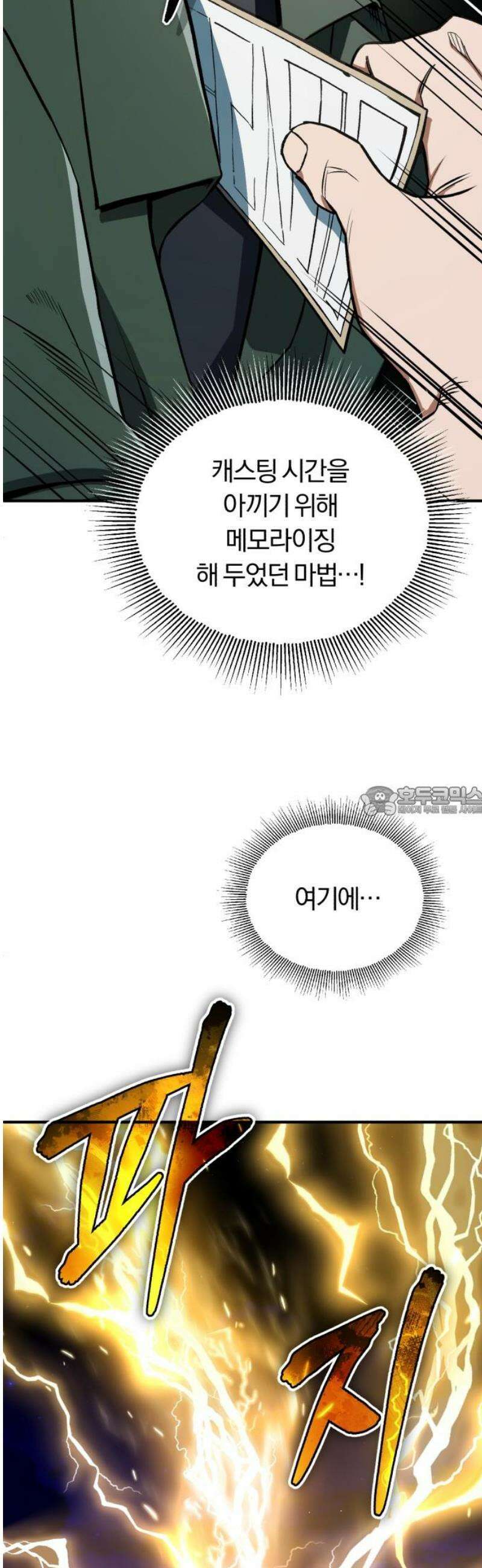 전생혈마 28화 : 내가 지킬게 13