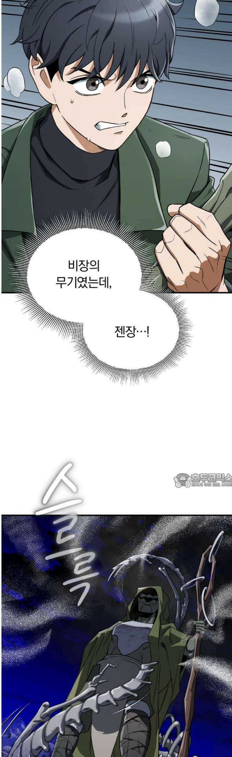 전생혈마 28화 : 내가 지킬게 30