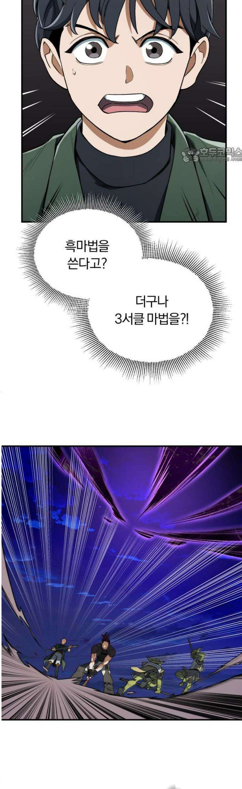 전생혈마 28화 : 내가 지킬게 39